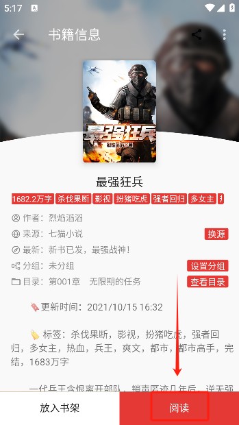 奇酷阅读免费版