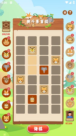 新斗兽盲棋图2