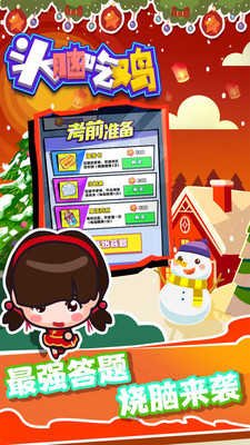 头脑吃鸡 -图4