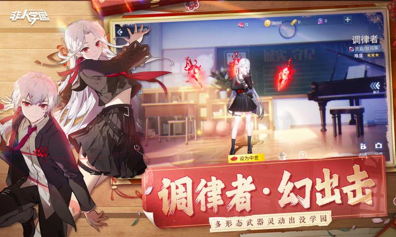 非人学园游戏图4