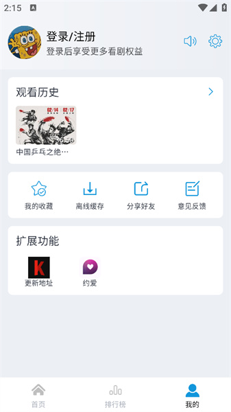 筷子影视图2