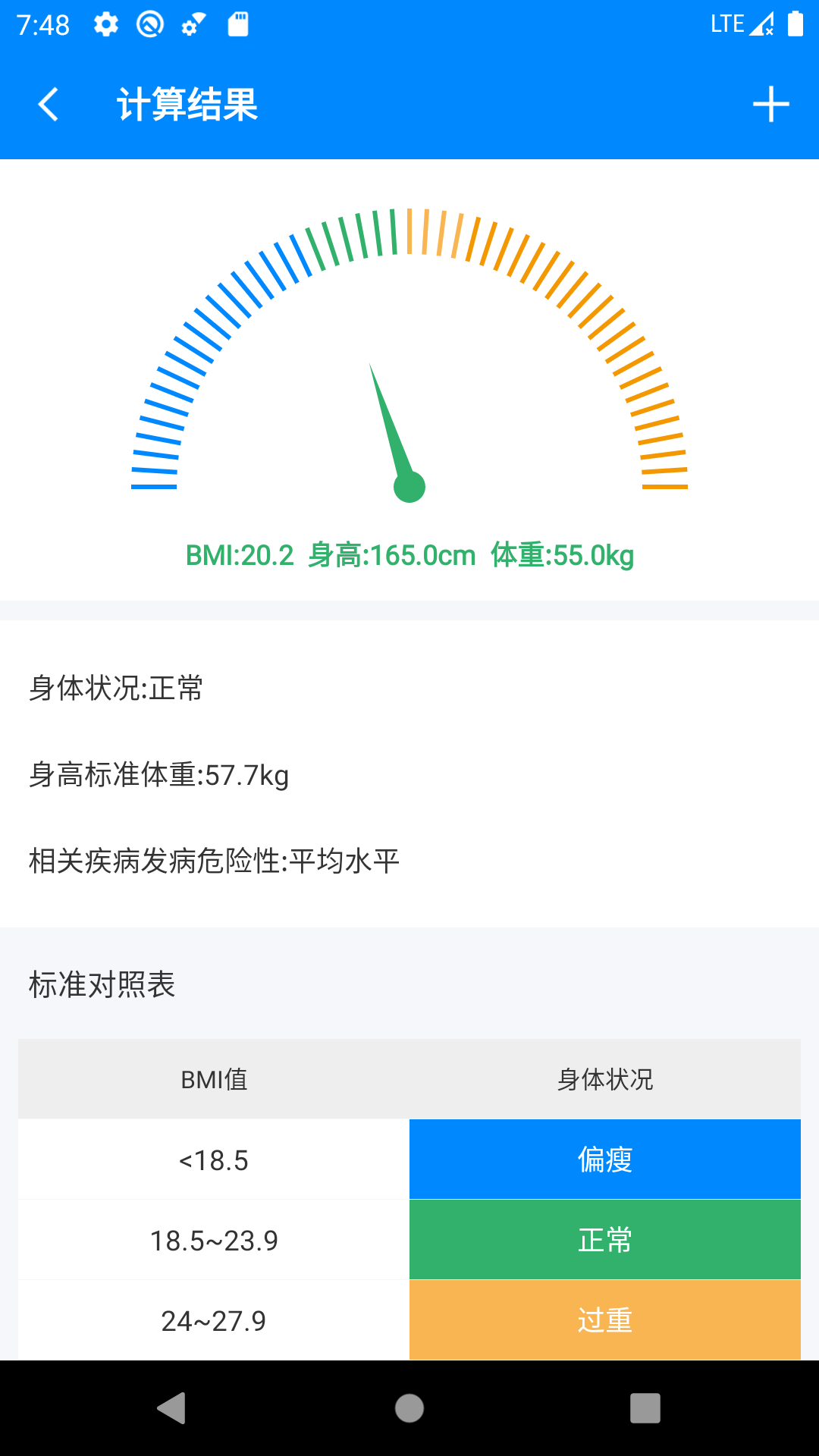 bmi计算器安卓版图1