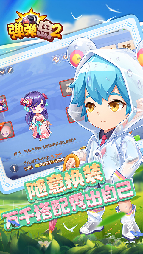 弹弹岛2腾讯版