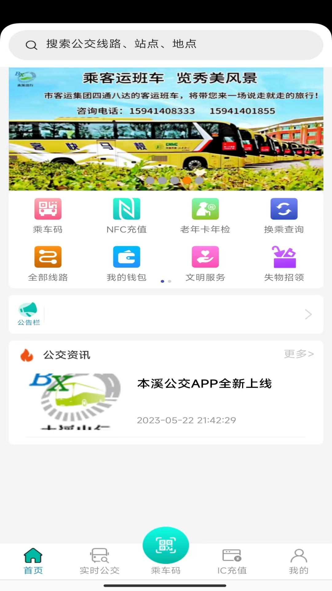 本溪出行 图1