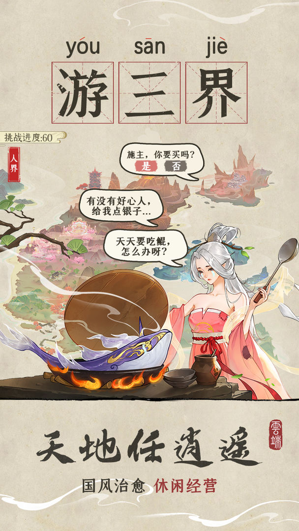 云端问仙免费版图5