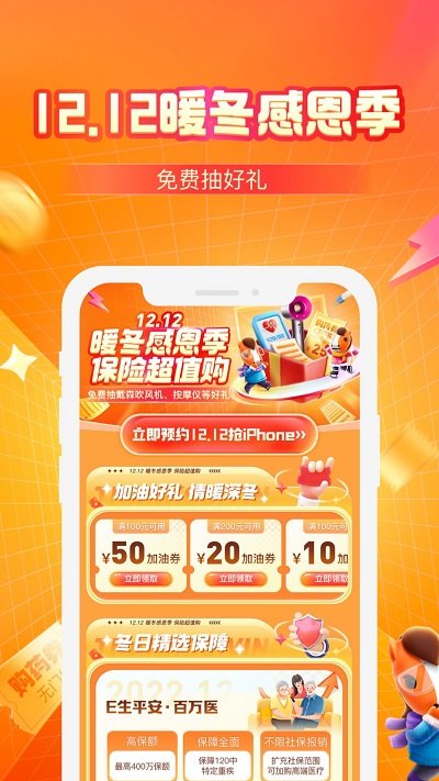 平安好车主图2