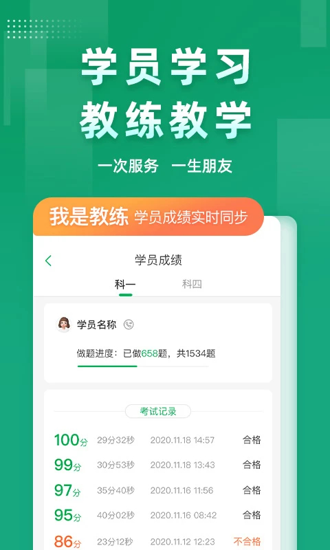 超级教练免费版图1