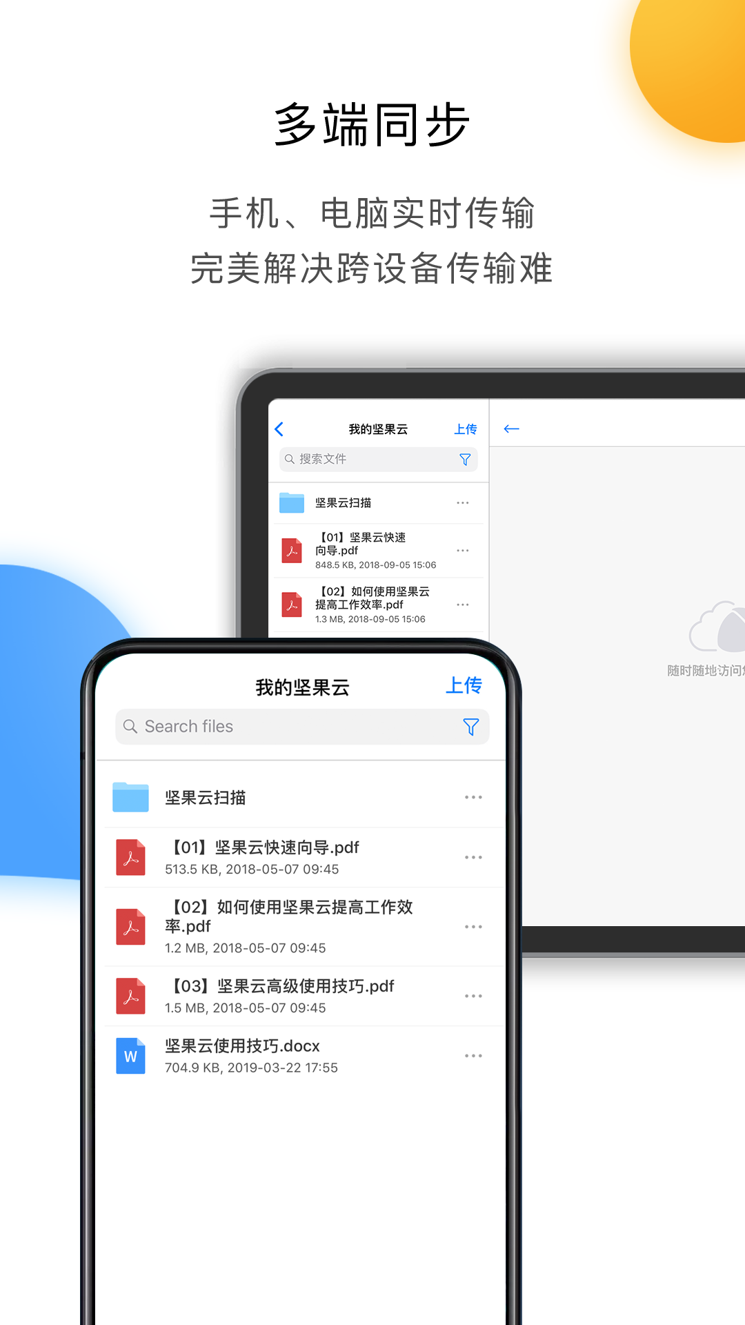 坚果云 图1