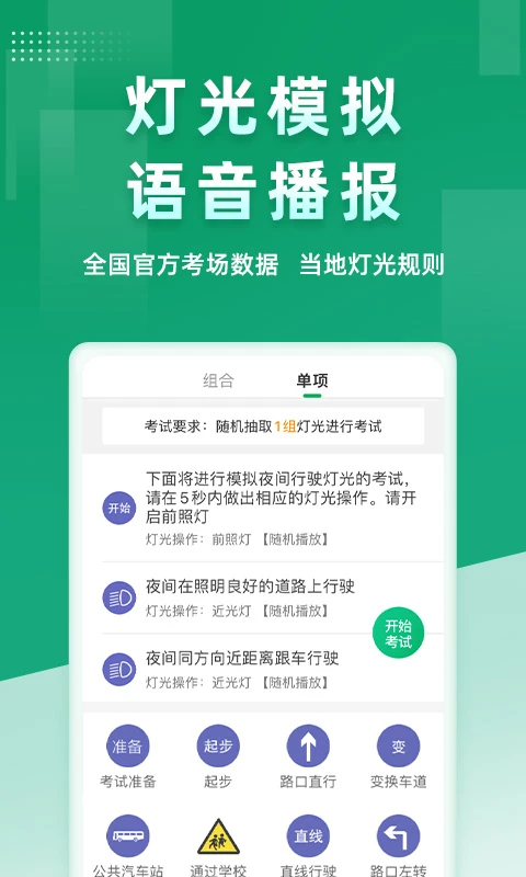 超级教练免费版图2