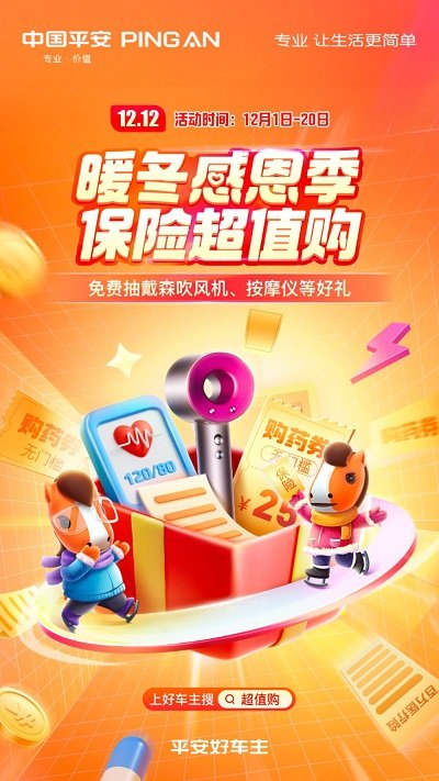 平安好车主图1
