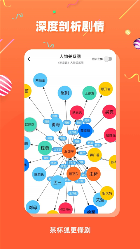 茶杯狐手机版图4