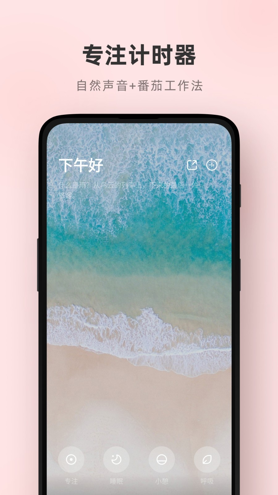 潮汐助眠软件 图1