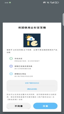 云杉百宝箱免费 (2)