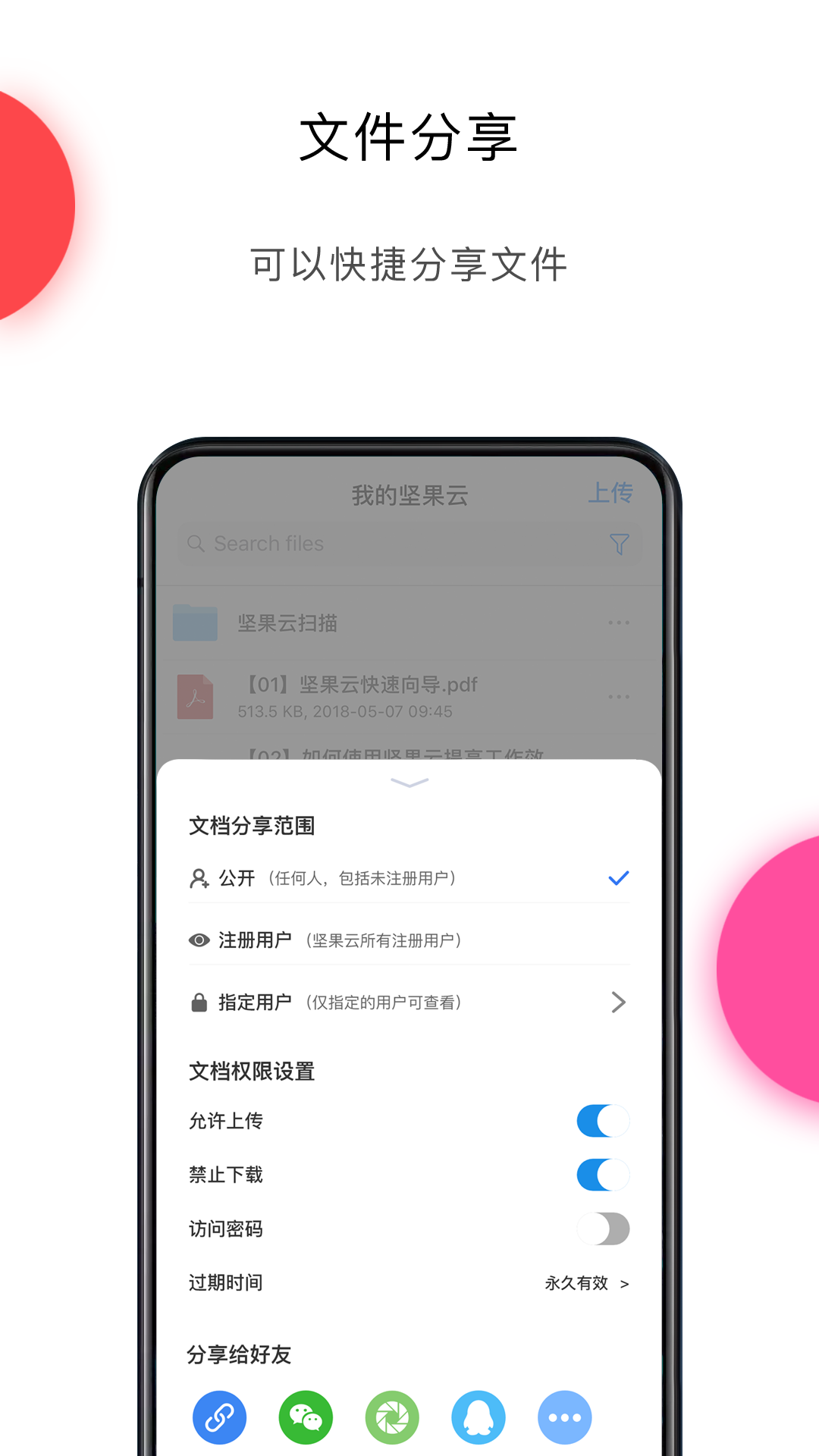 坚果云 图3
