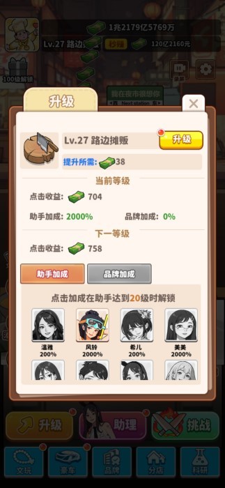 当食神有多好最新版图3