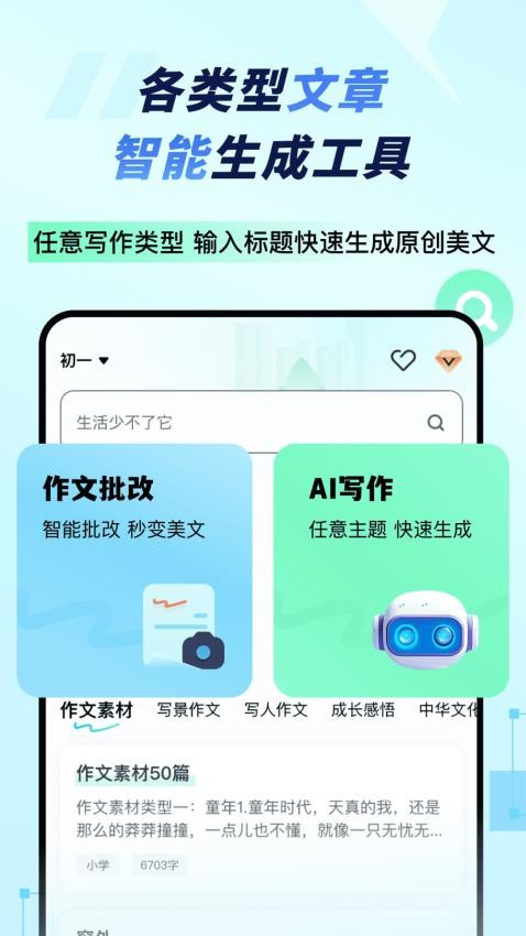 妙速写作图1