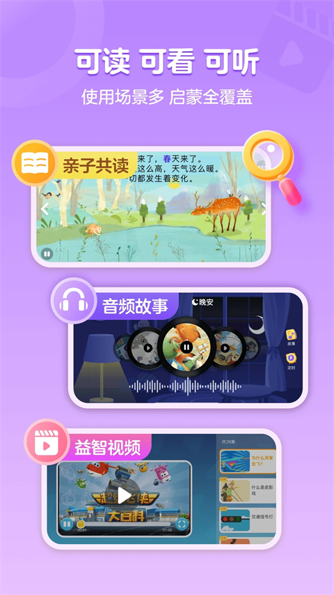 叫叫绘本免费图4