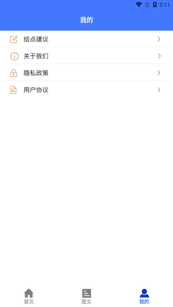 后盾英语学习免费手机版图1