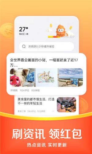 悟空浏览器红包版图1