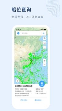 船讯网软件官方版图3