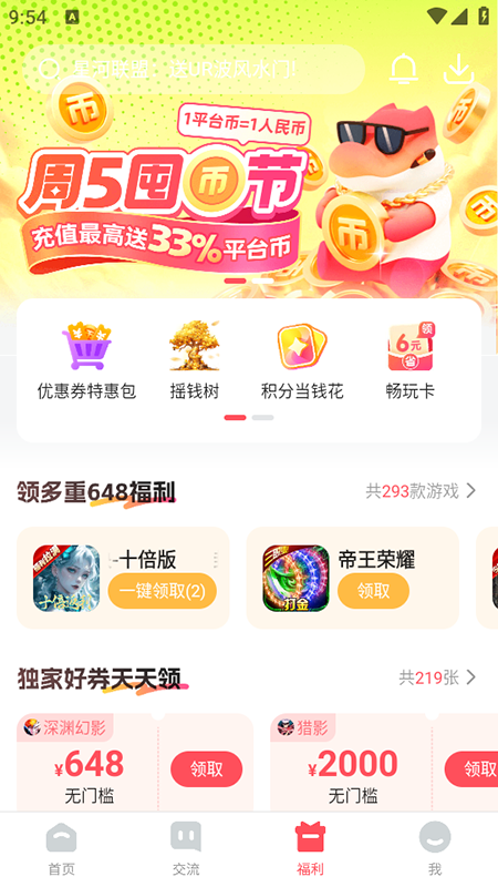3387游戏盒子 图3