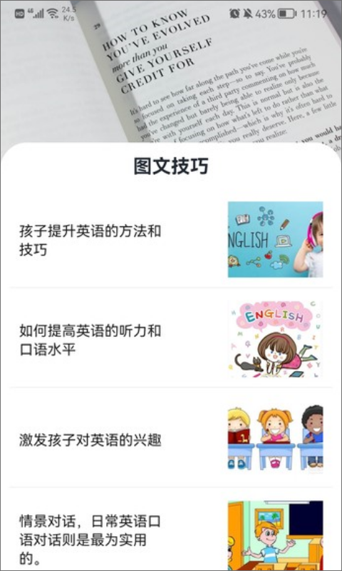 后盾英语学习免费手机版图3