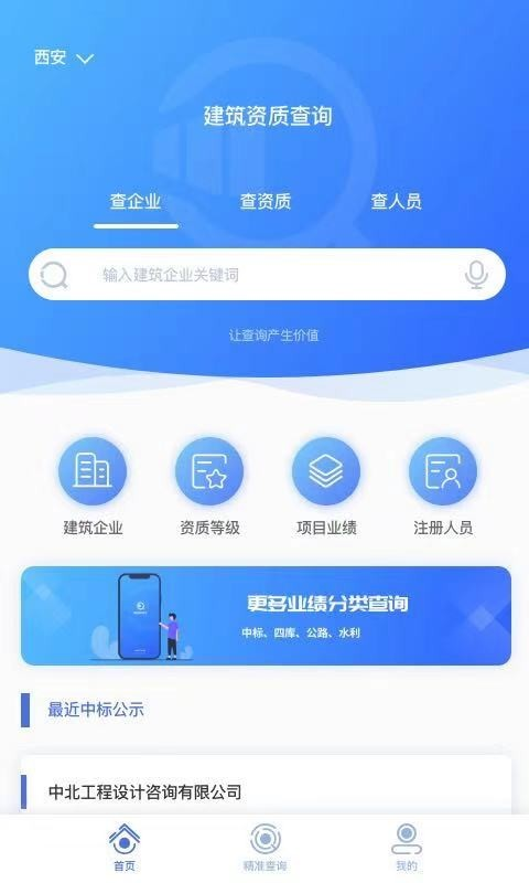 建筑行业查询图4