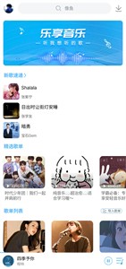 乐享音乐最新版图1