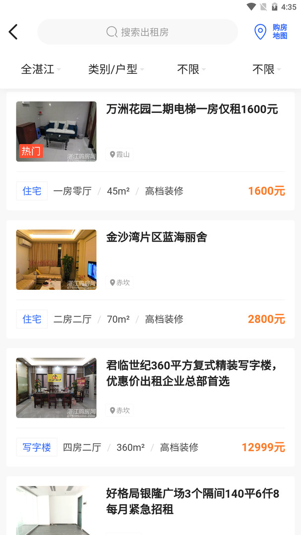 湛江购房网二手房交易平台最新版图3