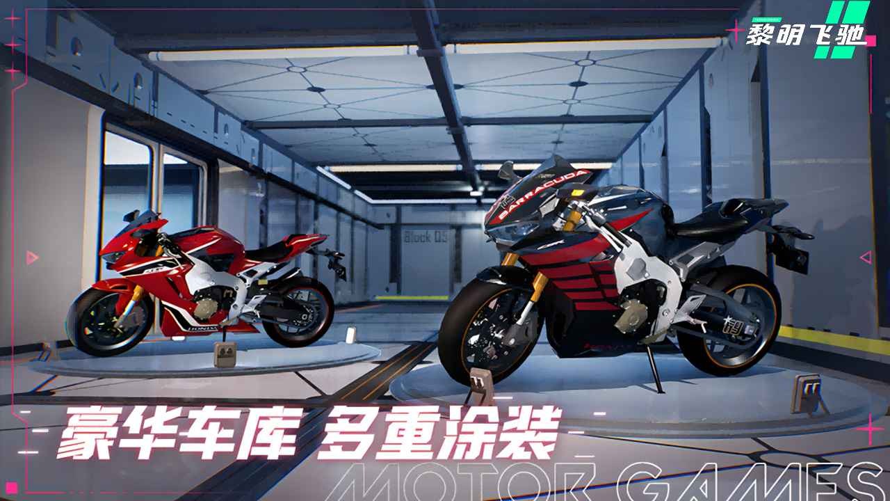黎明飞驰正版