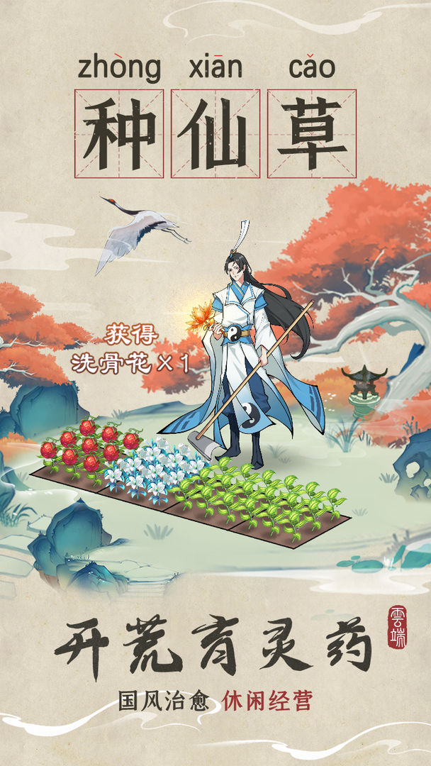 云端问仙免费版图1