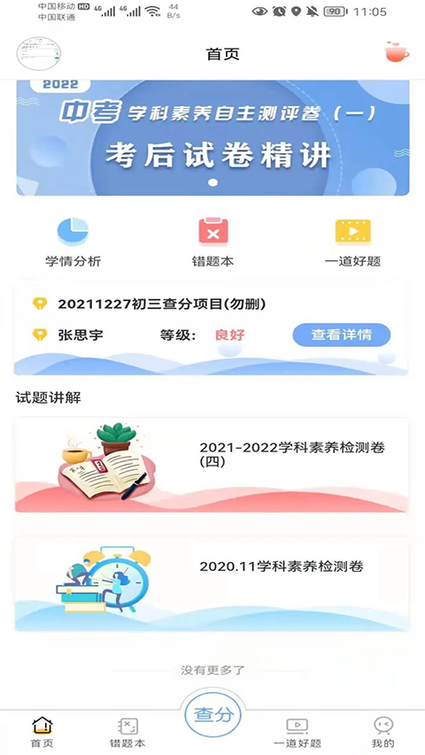 卓育云家长端最新版图1