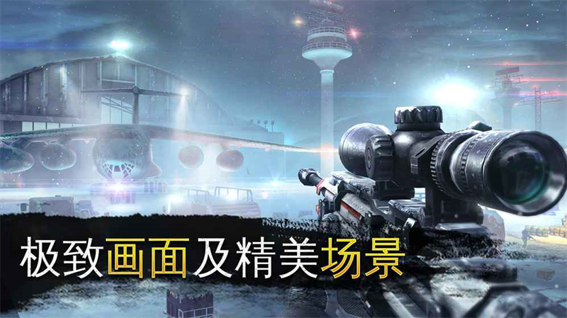 炽热狙击 f手游无广告版(2)