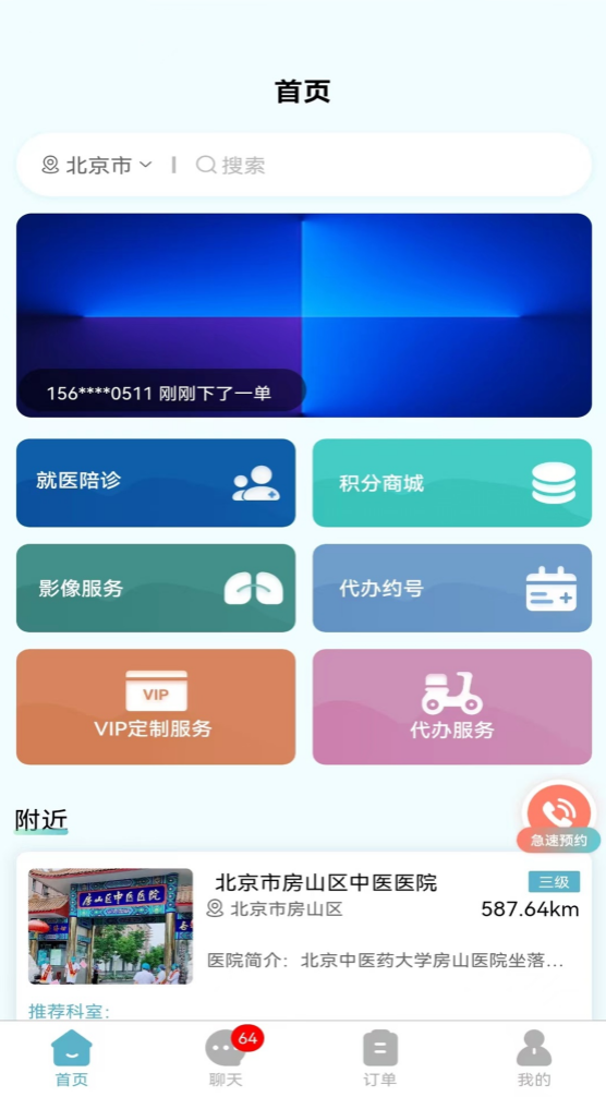 易呼就到图3