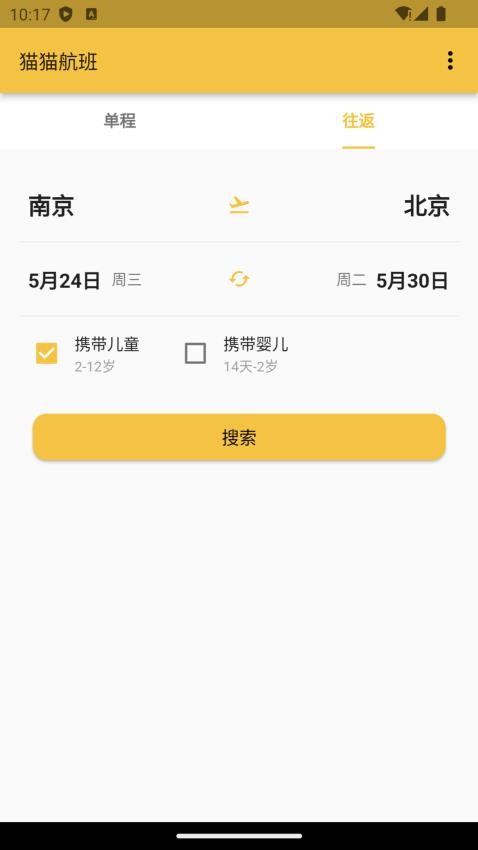 猫猫出行图1