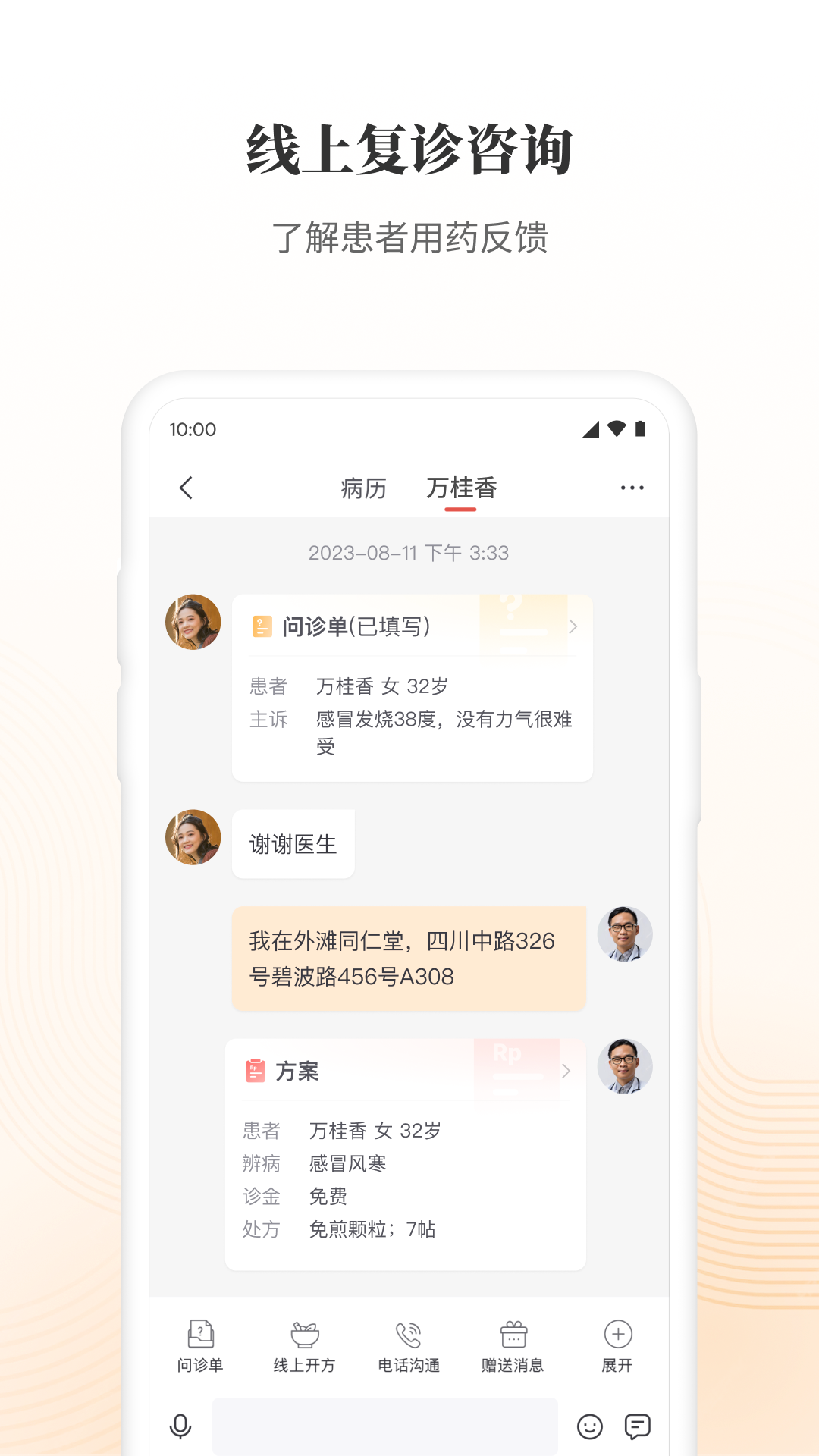 大家中医免费版图2