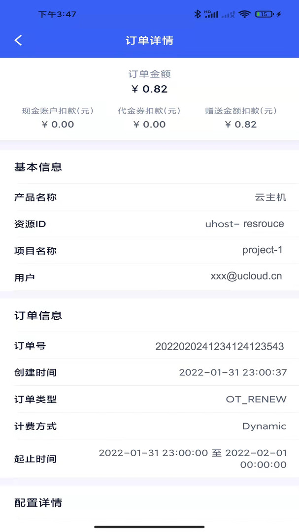 UCloud软件 图4