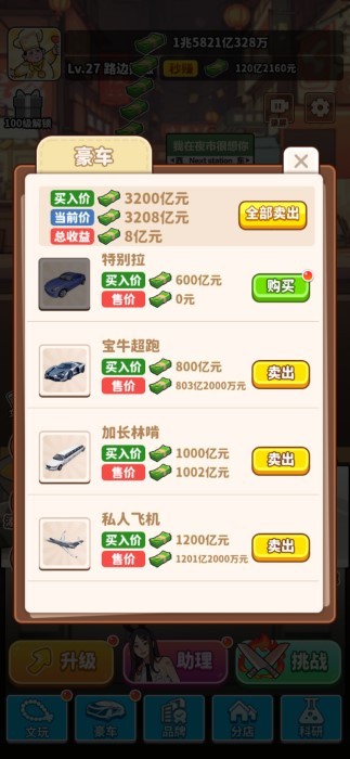 当食神有多好最新版图4