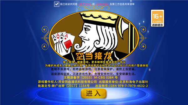 空当接龙单机手机版
