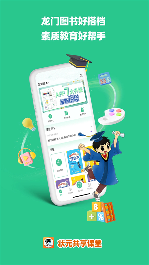 状元共享课堂图2