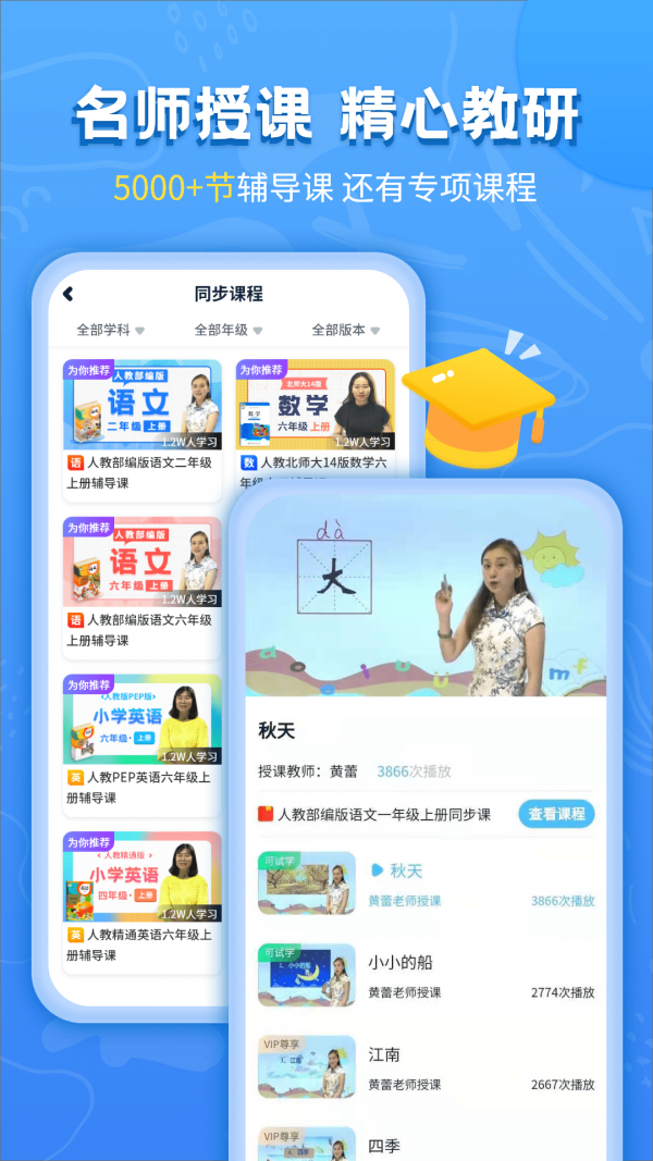 小学课本同步辅导图4