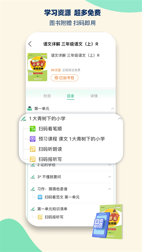 状元共享课堂图1