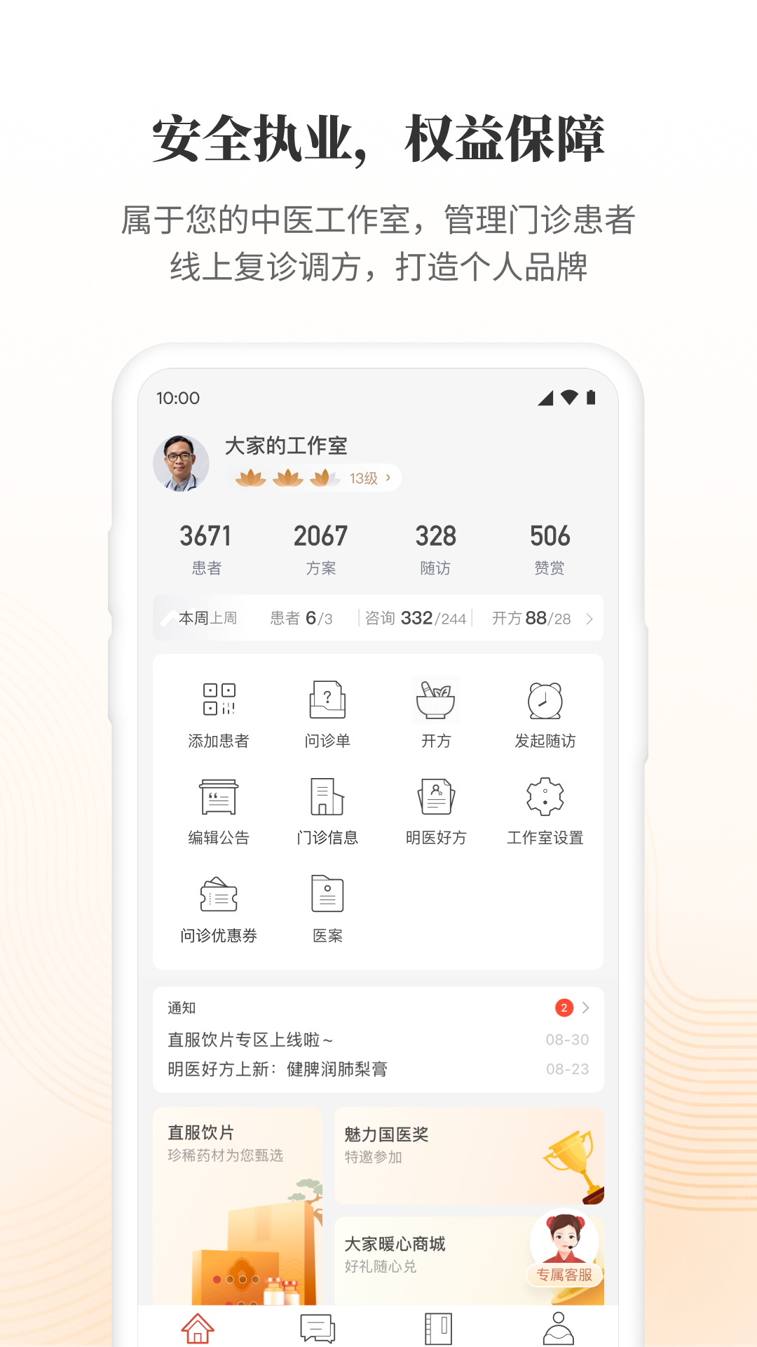 大家中医免费版图1