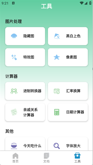 智眼速扫免费版图3