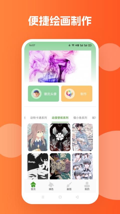 橘漫安卓版图4