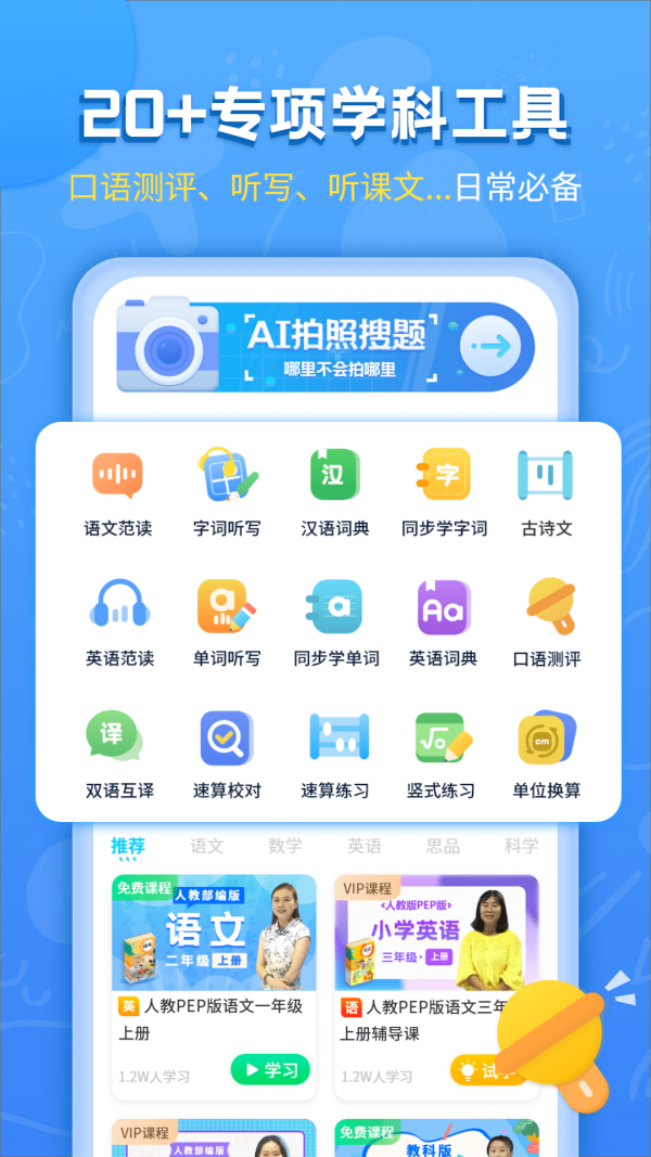 小学课本同步辅导图3