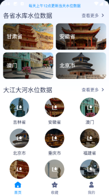 水位实时查询 图2