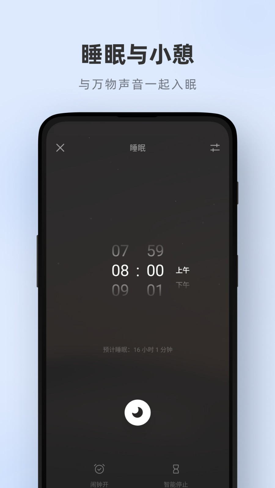 潮汐助眠软件 图2