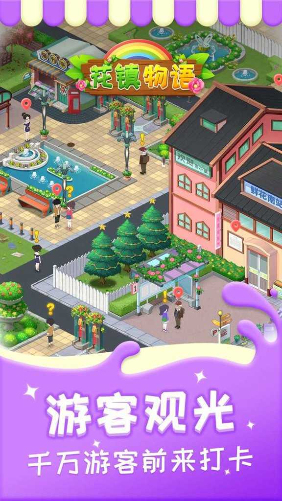 花镇物语 .0