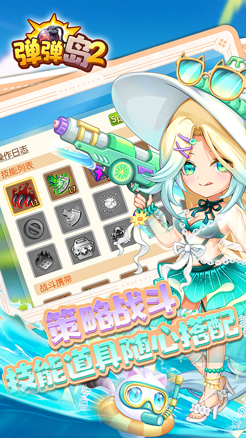弹弹岛2腾讯版